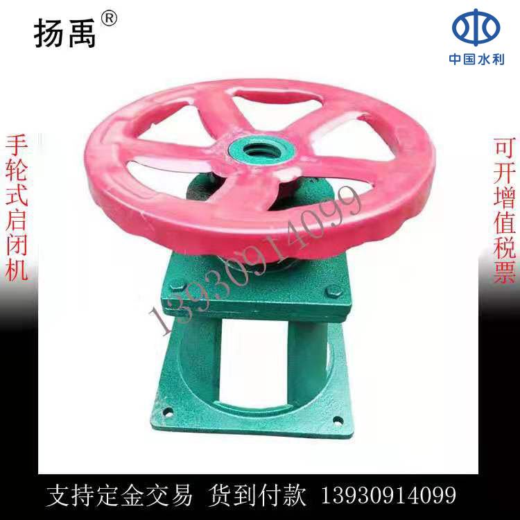 廠家直銷(xiāo) 手輪式啟閉機(jī) 各種型號(hào)可定制